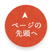 iqumore.com(イクモア)ページトップ